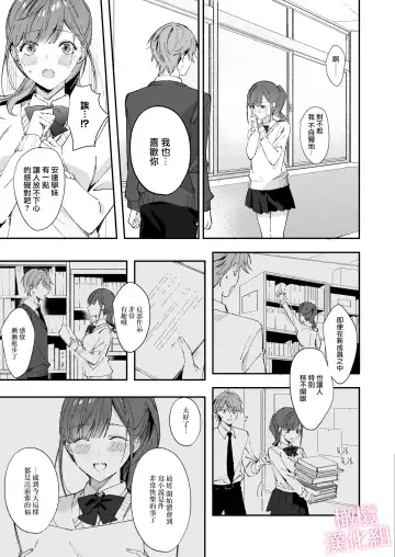 senpai to no sekkusu no koto bakari kangaeru yō ni natte shimatta watashi wa…｜净想着和前辈翻云覆雨的我… Fhentai - Page 19