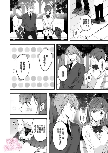 senpai to no sekkusu no koto bakari kangaeru yō ni natte shimatta watashi wa…｜净想着和前辈翻云覆雨的我… Fhentai - Page 24