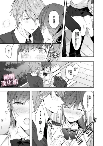 senpai to no sekkusu no koto bakari kangaeru yō ni natte shimatta watashi wa…｜净想着和前辈翻云覆雨的我… Fhentai - Page 27