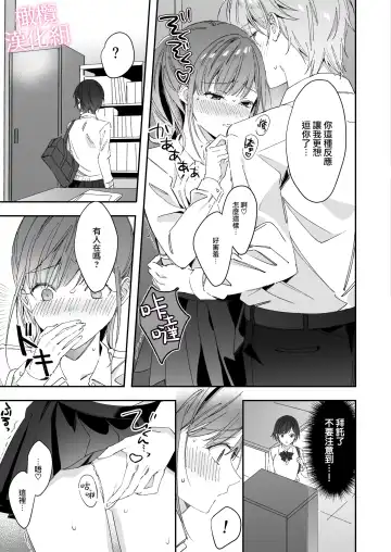 senpai to no sekkusu no koto bakari kangaeru yō ni natte shimatta watashi wa…｜净想着和前辈翻云覆雨的我… Fhentai - Page 49