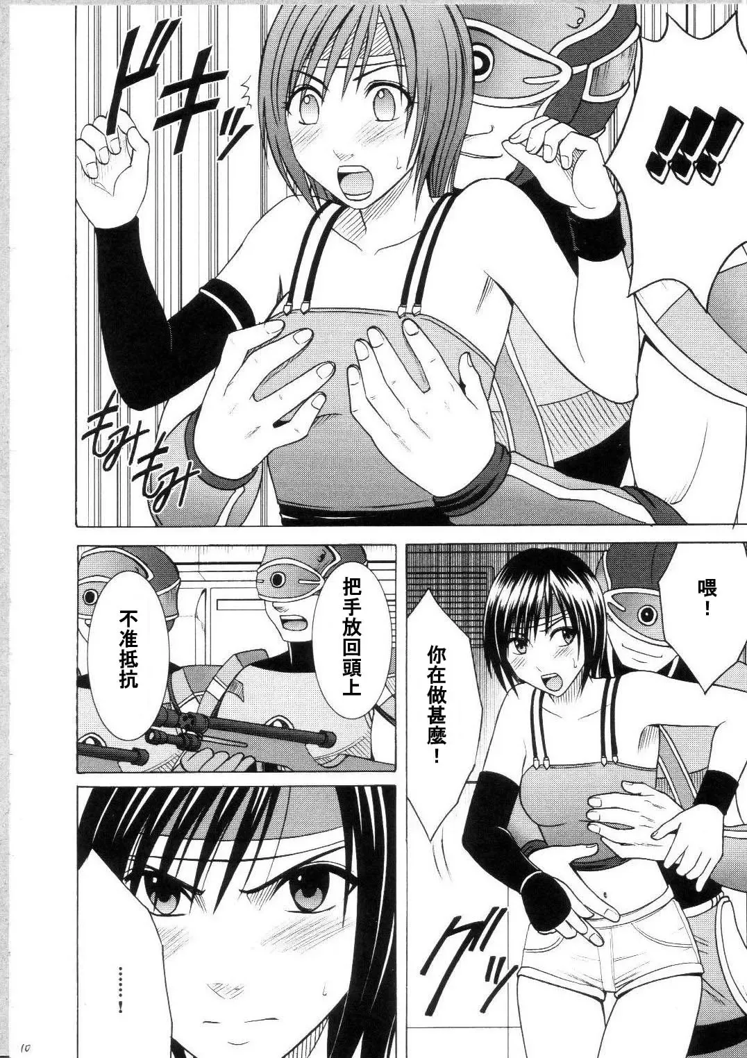 [Crimson] Tenmou Kaikai Sonishite Morasazu Fhentai - Page 10