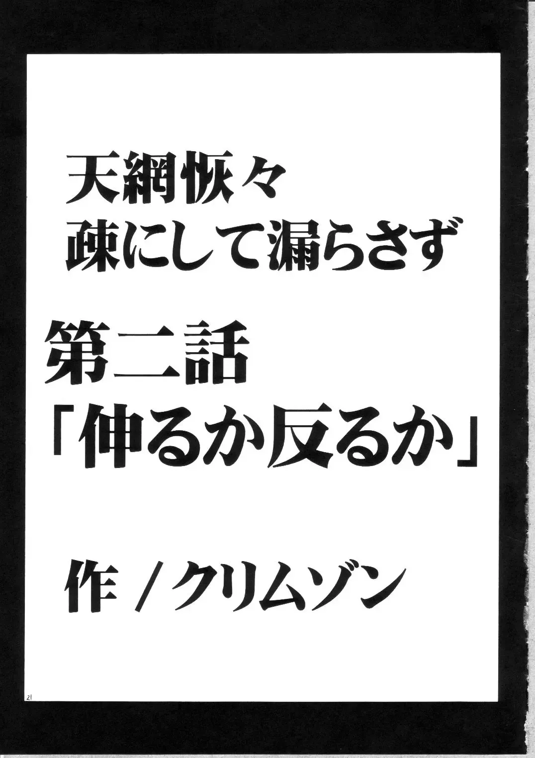 [Crimson] Tenmou Kaikai Sonishite Morasazu Fhentai - Page 21