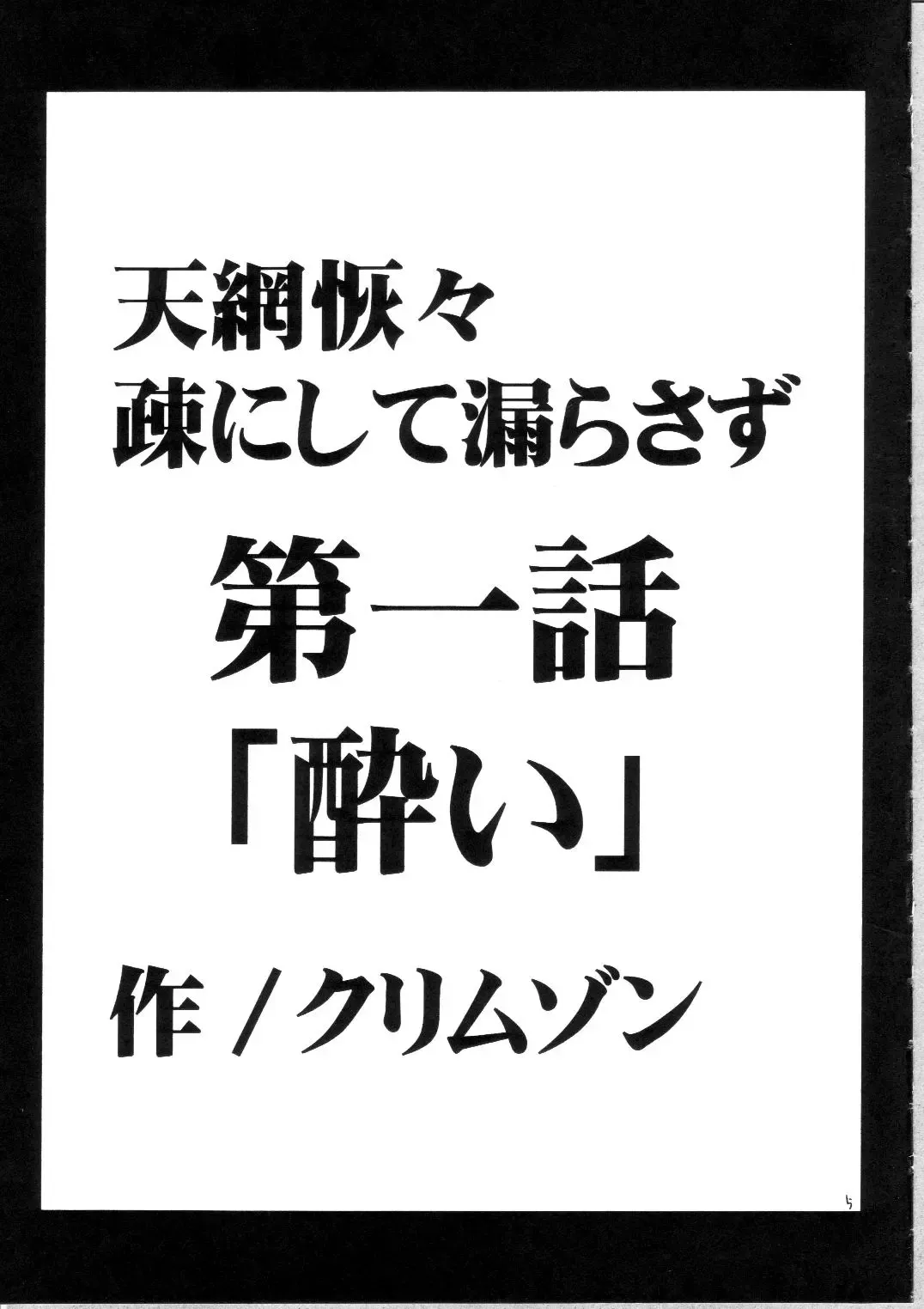 [Crimson] Tenmou Kaikai Sonishite Morasazu Fhentai - Page 5