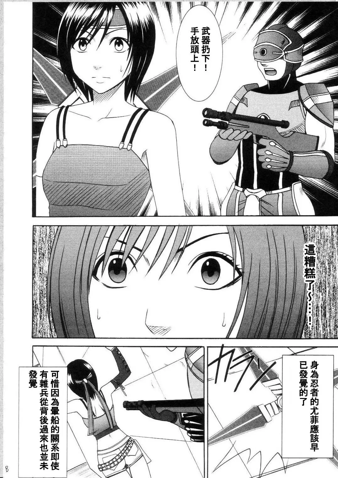 [Crimson] Tenmou Kaikai Sonishite Morasazu Fhentai - Page 8