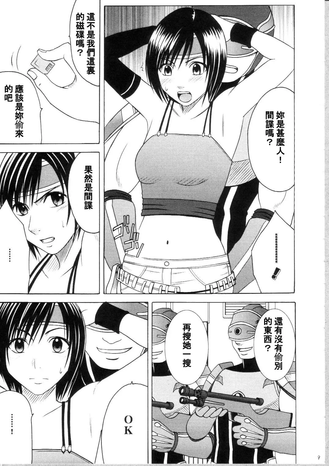 [Crimson] Tenmou Kaikai Sonishite Morasazu Fhentai - Page 9