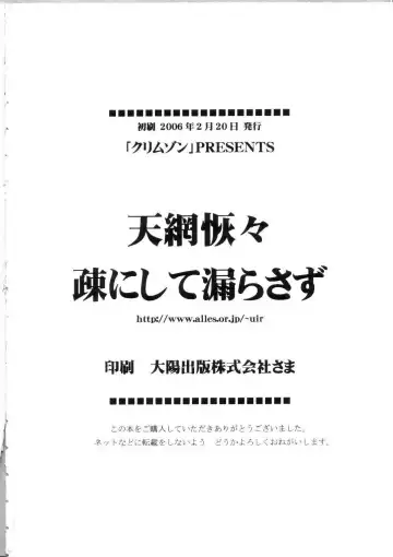 [Crimson] Tenmou Kaikai Sonishite Morasazu Fhentai - Page 54