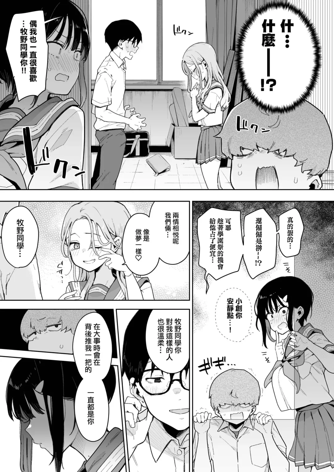 [Indo Curry] 負けヒロインな幼馴染は俺専用シコティッシュ Fhentai - Page 20