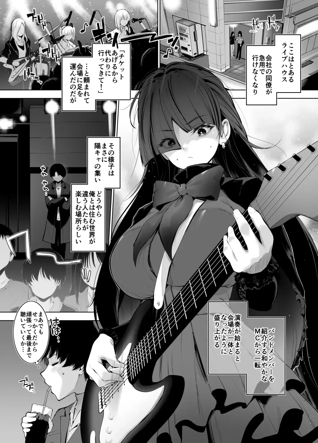 [Kumatora] デカ乳貧乏バンド少女にパパ活で一晩中発情セックスされちゃう話 Fhentai - Page 2