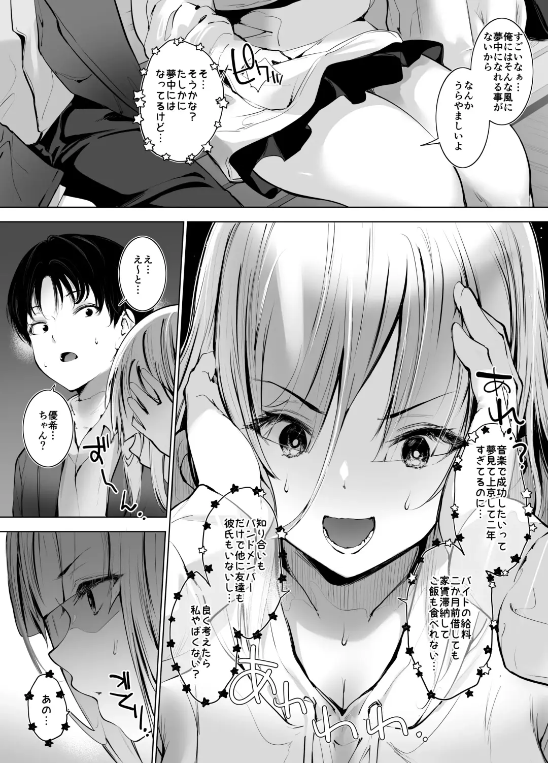 [Kumatora] デカ乳貧乏バンド少女にパパ活で一晩中発情セックスされちゃう話 Fhentai - Page 8