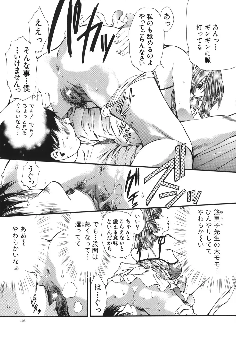 [Houruri] Netsu Shisen Fhentai - Page 103