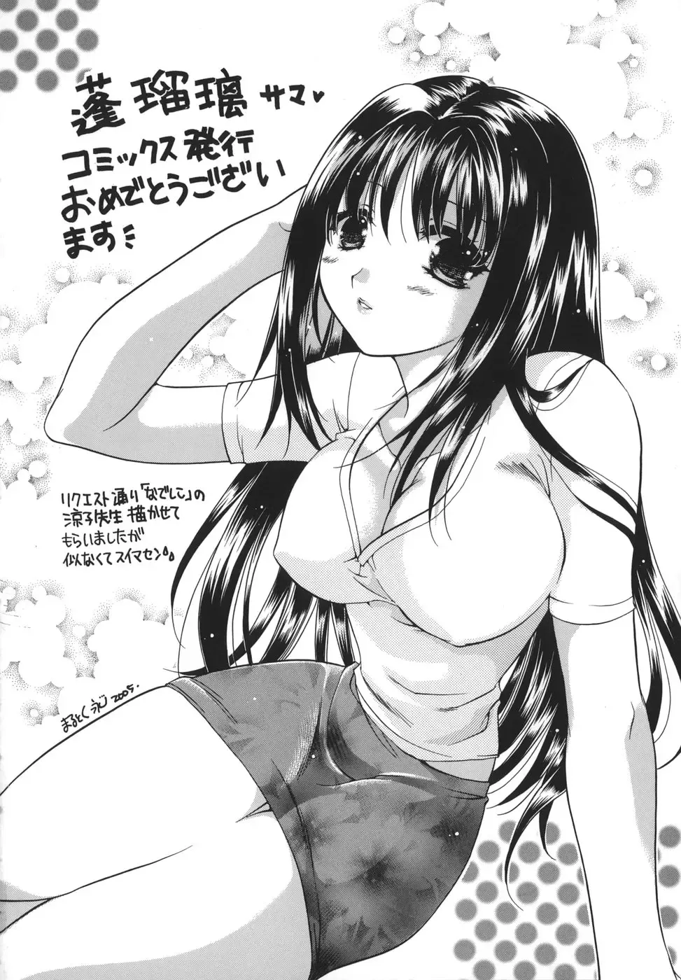 [Houruri] Netsu Shisen Fhentai - Page 182