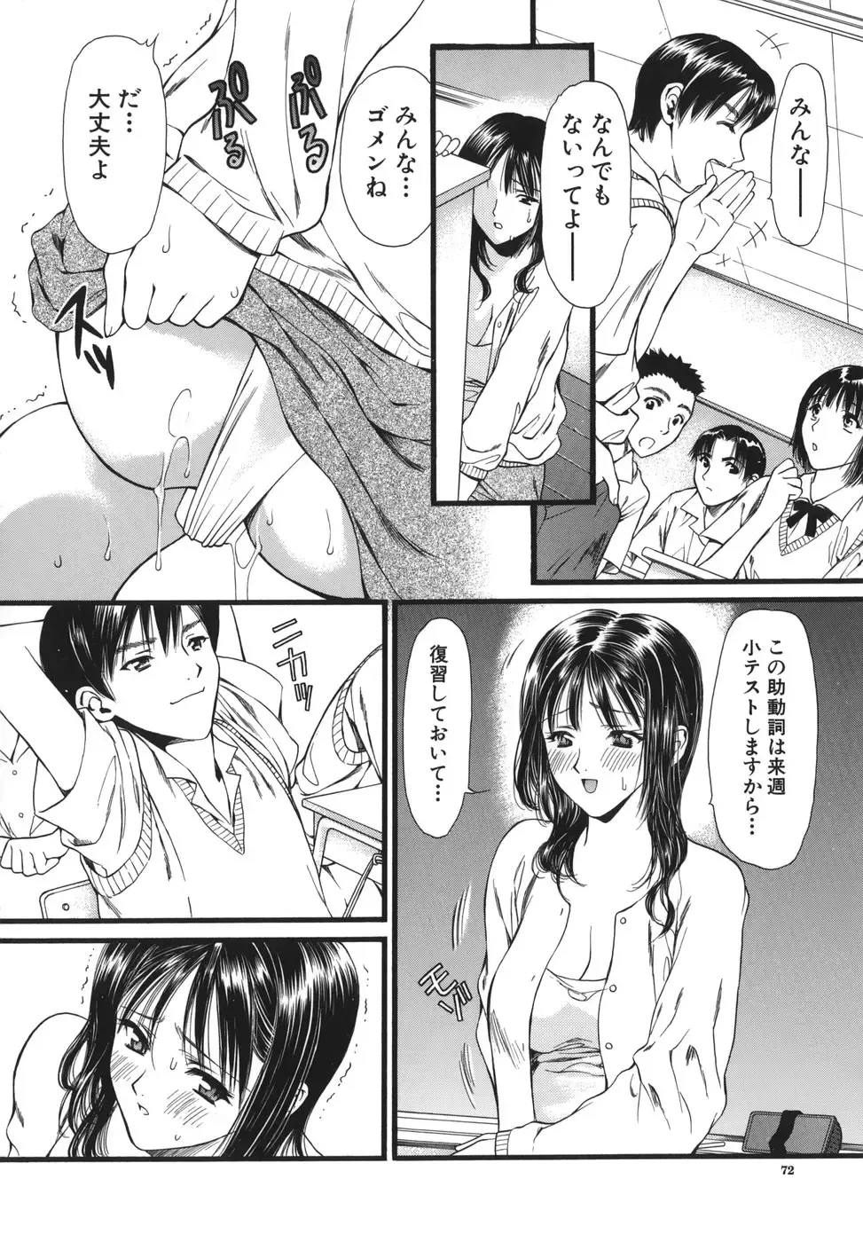 [Houruri] Netsu Shisen Fhentai - Page 72