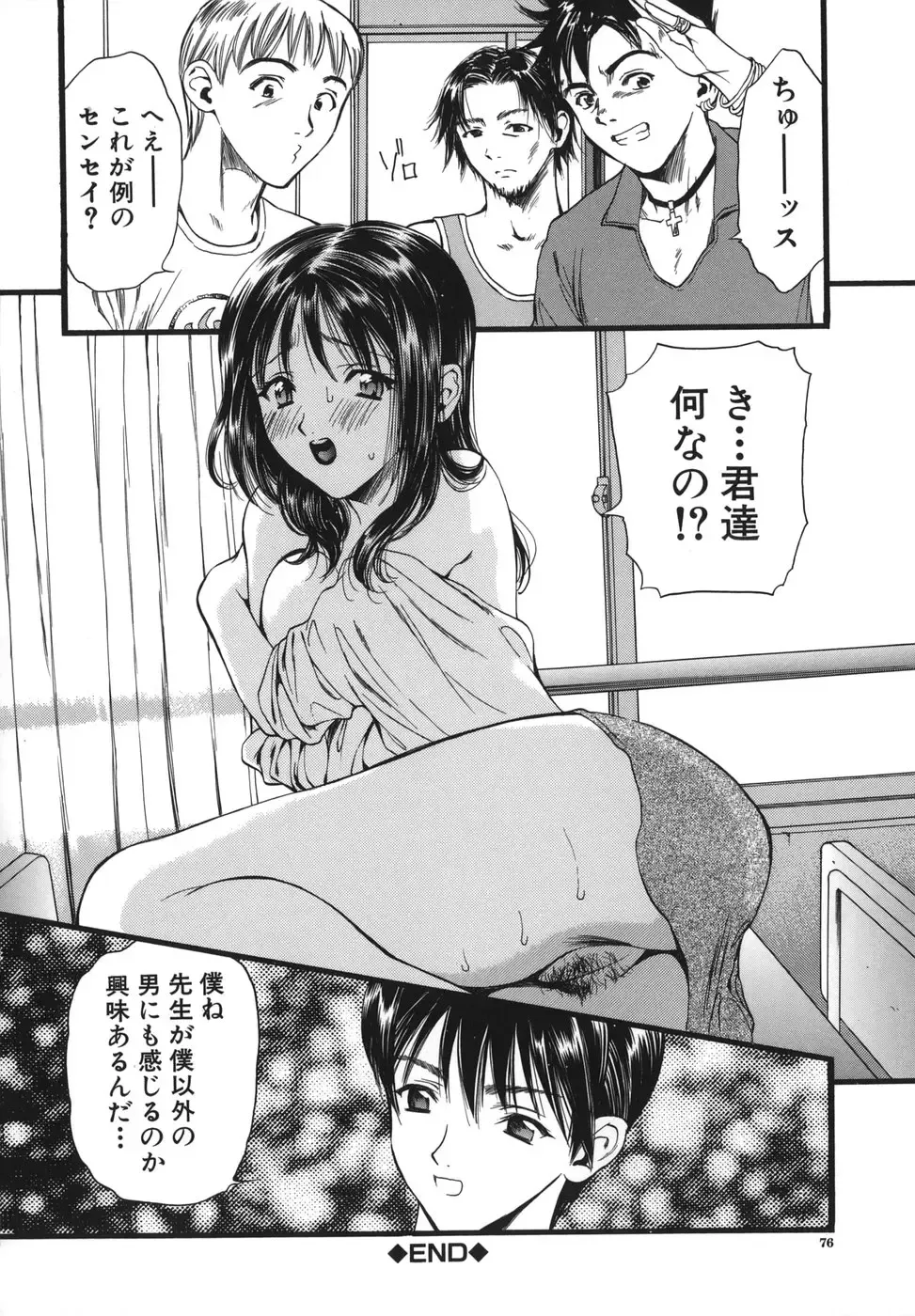 [Houruri] Netsu Shisen Fhentai - Page 76