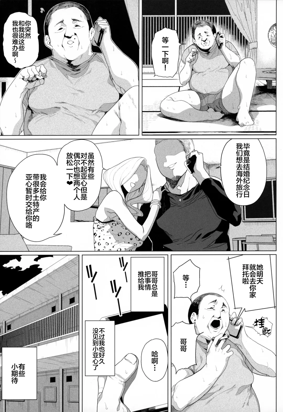 [Kamaboko] 性女調教 生意気な姪をワカらせて Fhentai - Page 2