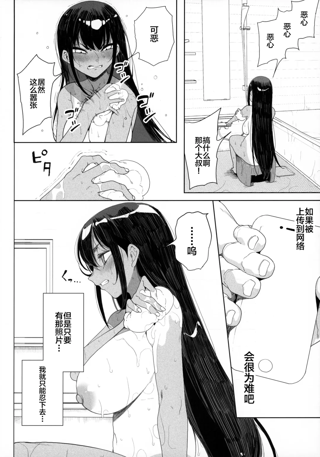 [Kamaboko] 性女調教 生意気な姪をワカらせて Fhentai - Page 31