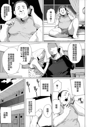 [Kamaboko] 性女調教 生意気な姪をワカらせて Fhentai - Page 2