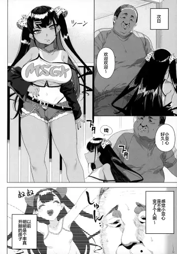 [Kamaboko] 性女調教 生意気な姪をワカらせて Fhentai - Page 3