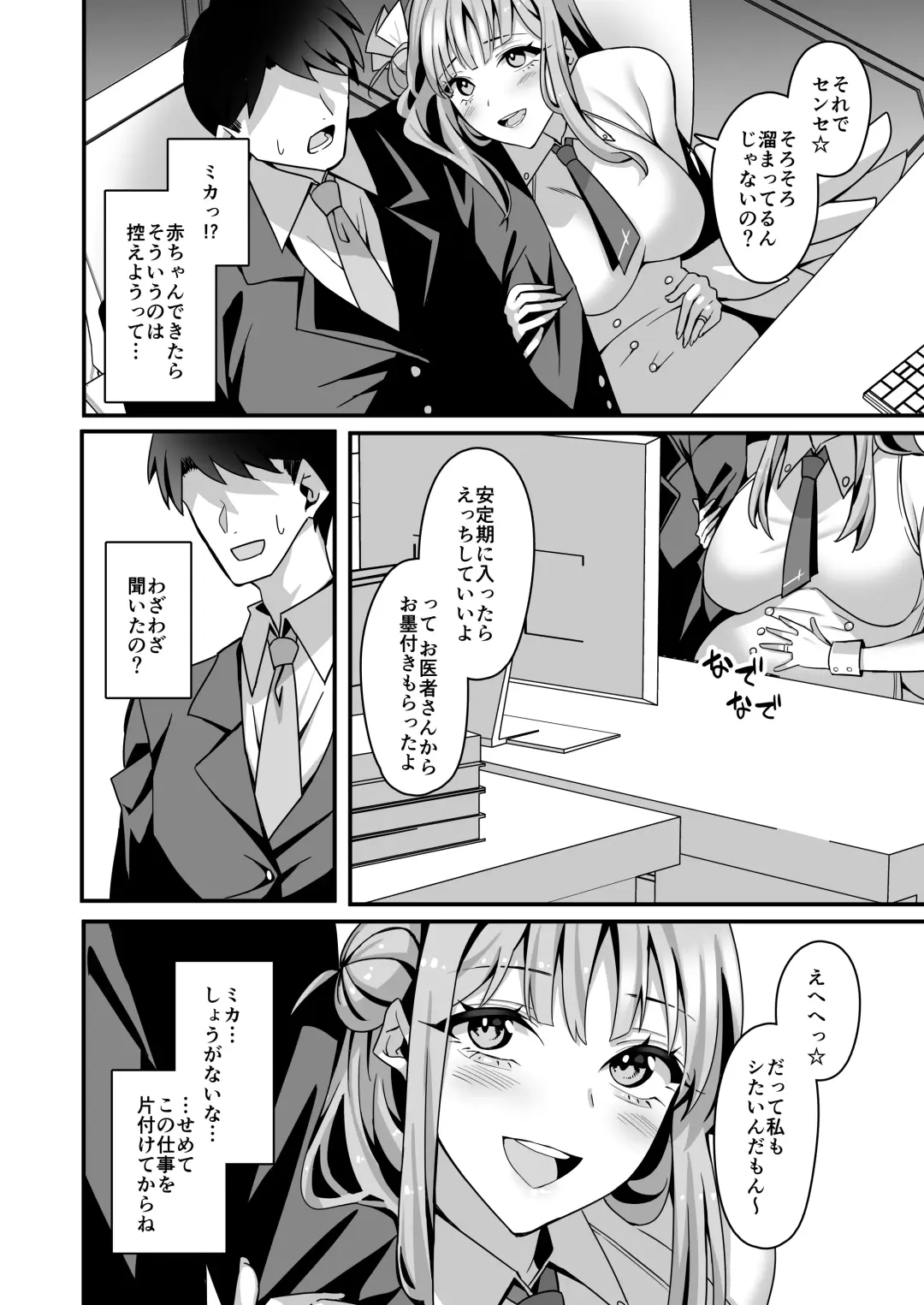 Mika to Happy Love Love Sex Shite Haramaseru Hon - A book about happy loving sex with Mika and impregnation. Fhentai - Page 25