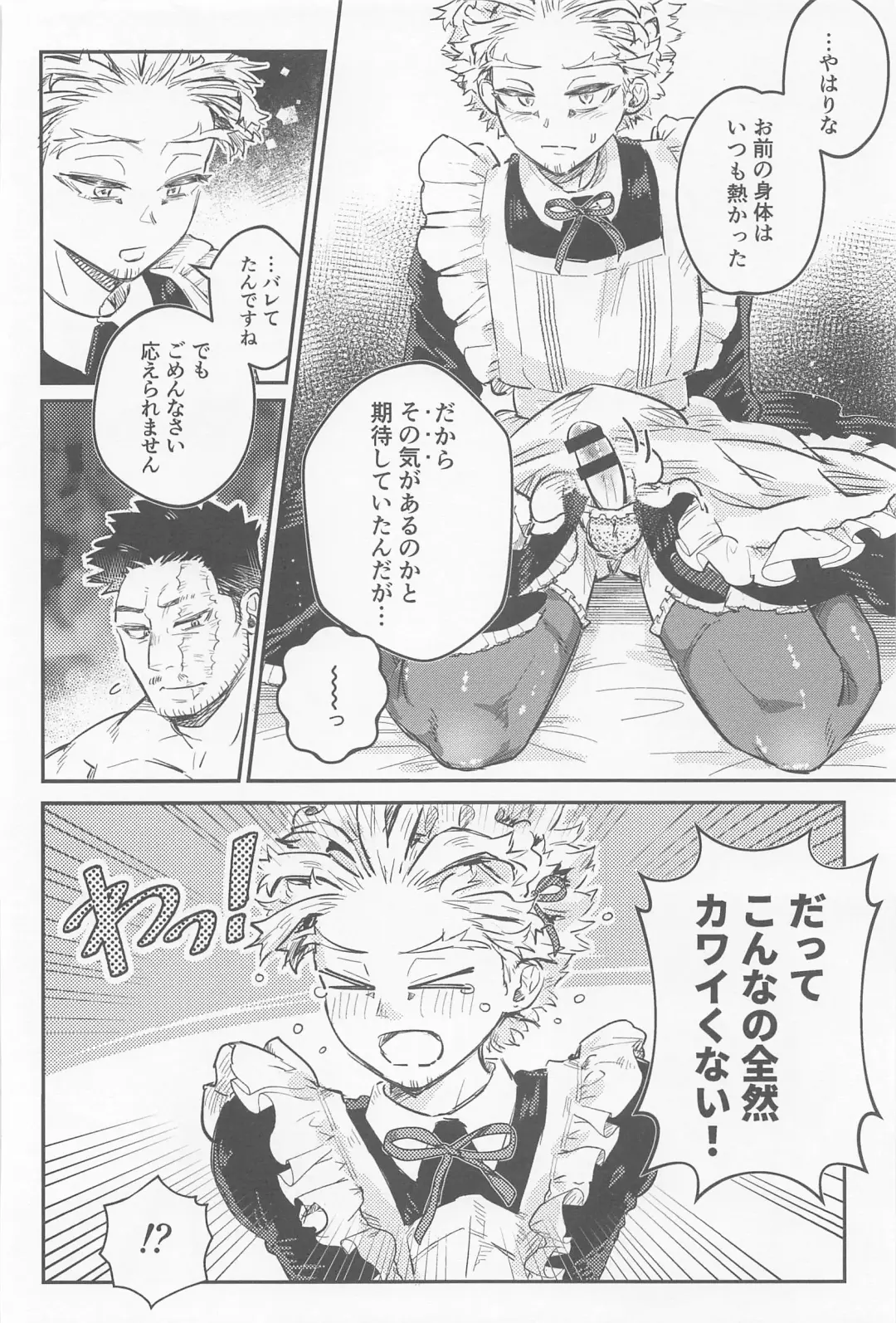 [Naname] Kaishun Maid wa Midarenai Fhentai - Page 21