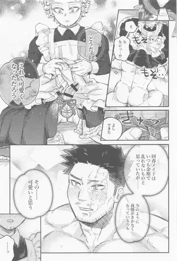 [Naname] Kaishun Maid wa Midarenai Fhentai - Page 24