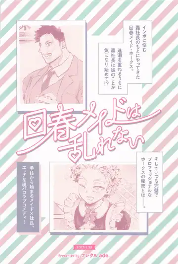 [Naname] Kaishun Maid wa Midarenai Fhentai - Page 36