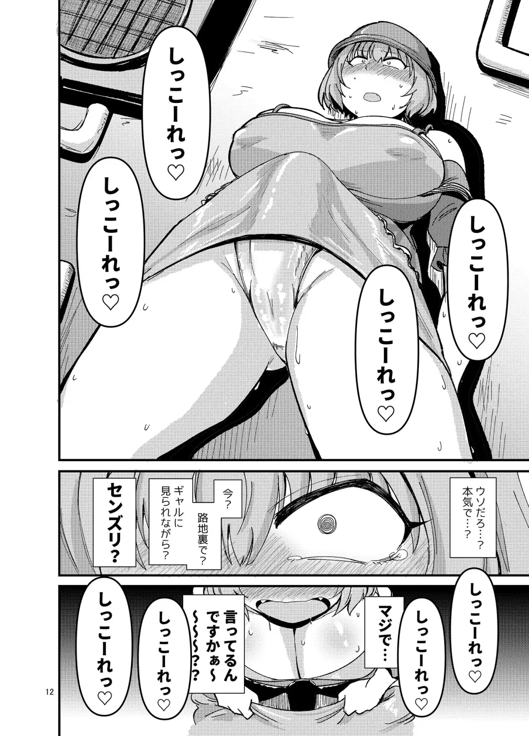 [Daisaku] Gal shika Tatan! Fhentai - Page 12