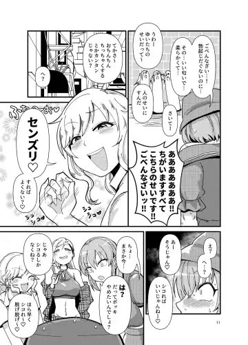 [Daisaku] Gal shika Tatan! Fhentai - Page 11