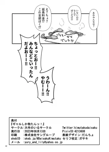 [Daisaku] Gal shika Tatan! Fhentai - Page 42