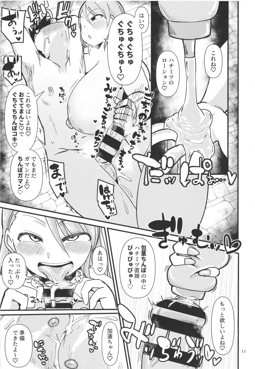 [Daisaku] Muchimuchi to kare Fhentai - Page 11