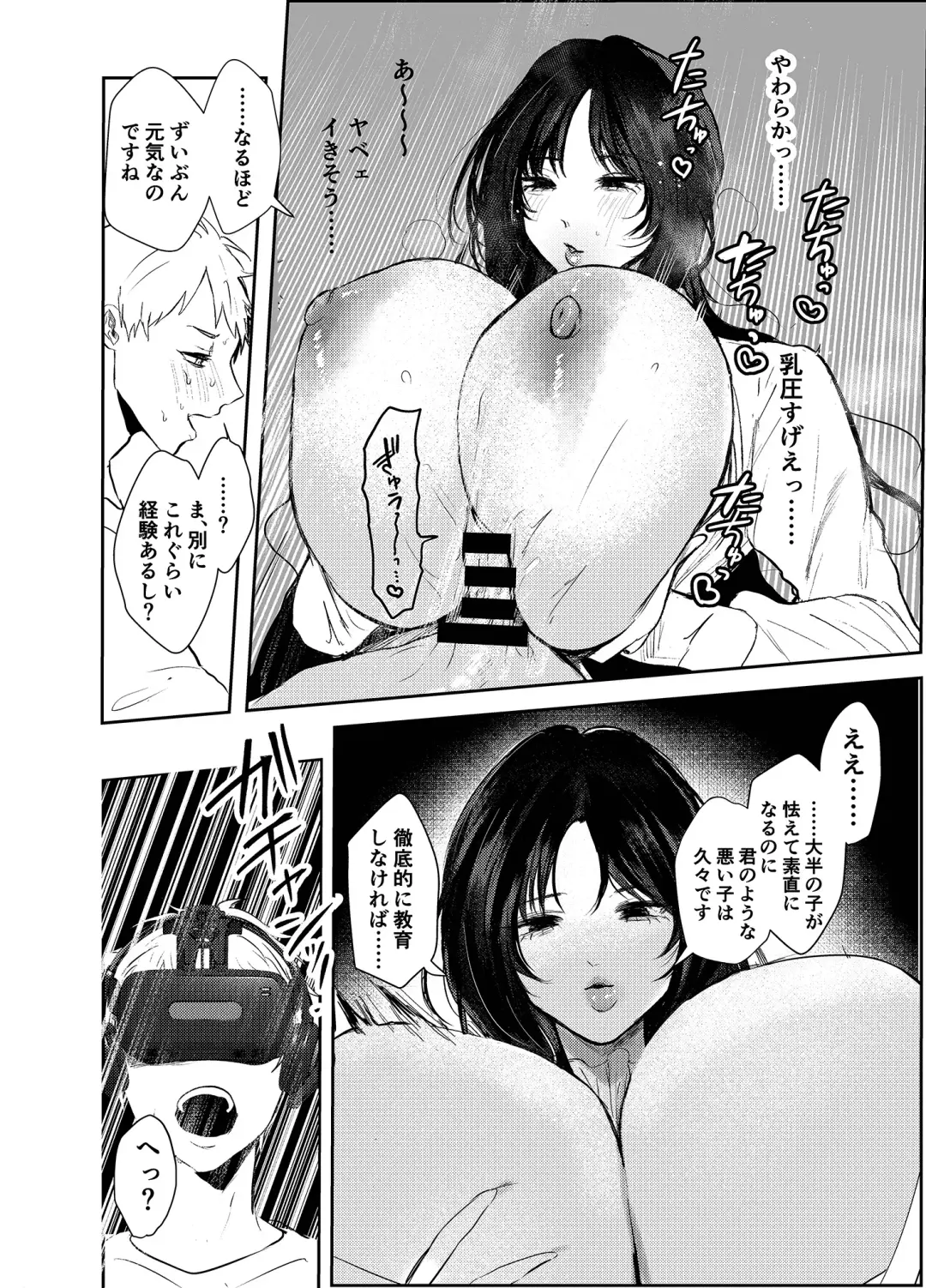 [Shikabanekamo] Warui ko tettei kyouiku dekkai o neesan niiko ni kyousei sa reru hanashi Fhentai - Page 10