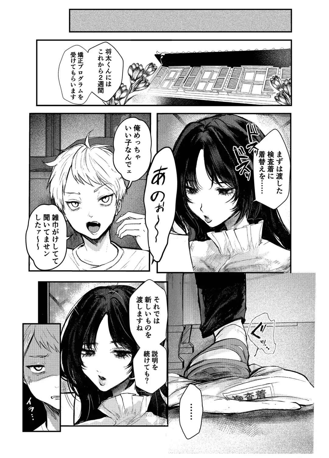 [Shikabanekamo] Warui ko tettei kyouiku dekkai o neesan niiko ni kyousei sa reru hanashi Fhentai - Page 5