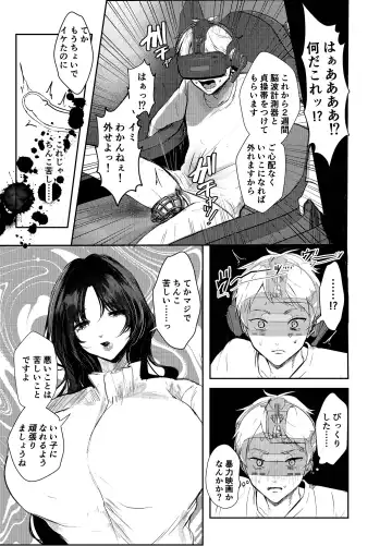[Shikabanekamo] Warui ko tettei kyouiku dekkai o neesan niiko ni kyousei sa reru hanashi Fhentai - Page 11