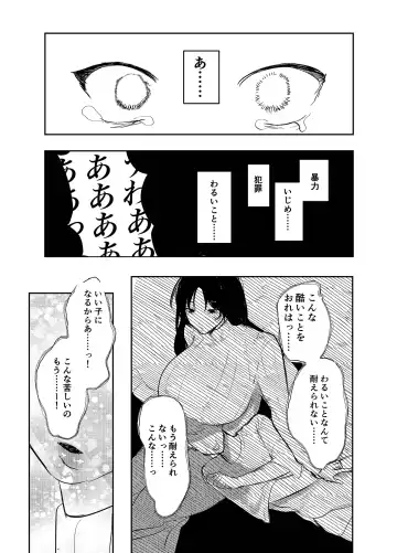 [Shikabanekamo] Warui ko tettei kyouiku dekkai o neesan niiko ni kyousei sa reru hanashi Fhentai - Page 23