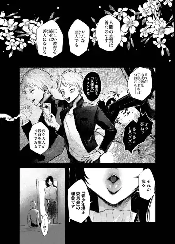 [Shikabanekamo] Warui ko tettei kyouiku dekkai o neesan niiko ni kyousei sa reru hanashi Fhentai - Page 3