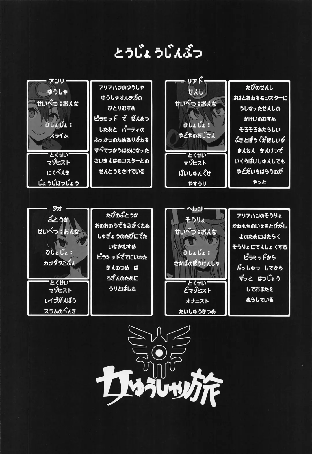 [Shindol] Onna Yuusha no Tabi 6 Abarezaru Rangi Fhentai - Page 2