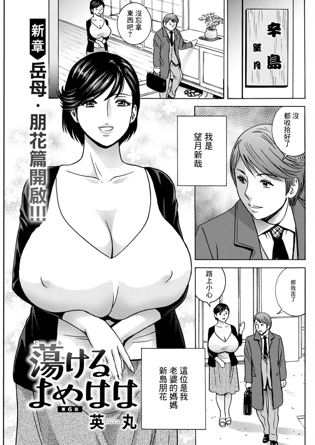 [Hidemaru] Torokeru Yome Haha Ch. 6 Fhentai - Page 1