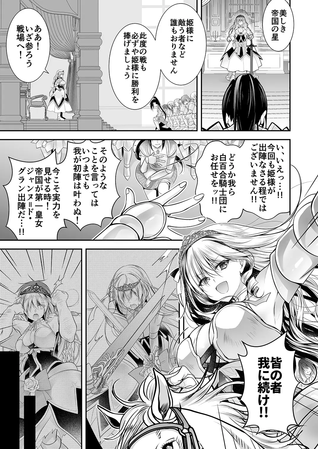 [Nanaca Mai] Isekai Rinkan 2 ~Kouki naru Hime Kishi ga Banzoku Chinpo ni Kussuru Wake ga!~ Fhentai - Page 4