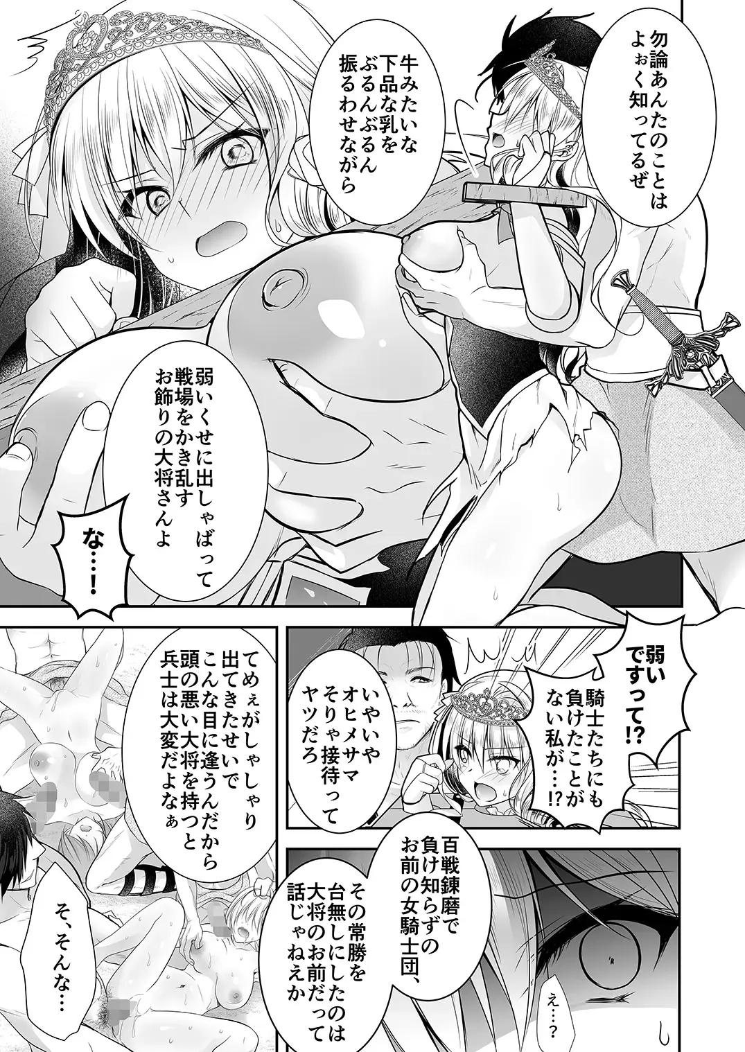 [Nanaca Mai] Isekai Rinkan 2 ~Kouki naru Hime Kishi ga Banzoku Chinpo ni Kussuru Wake ga!~ Fhentai - Page 8