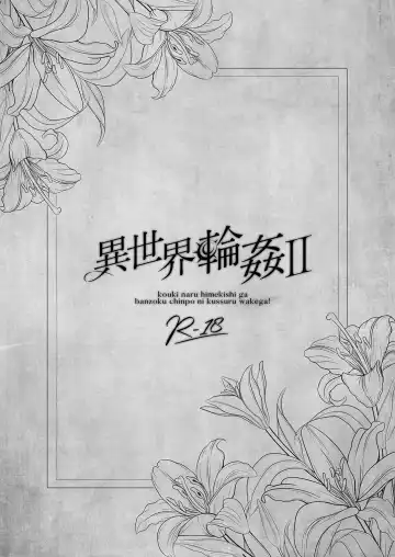 [Nanaca Mai] Isekai Rinkan 2 ~Kouki naru Hime Kishi ga Banzoku Chinpo ni Kussuru Wake ga!~ Fhentai - Page 2
