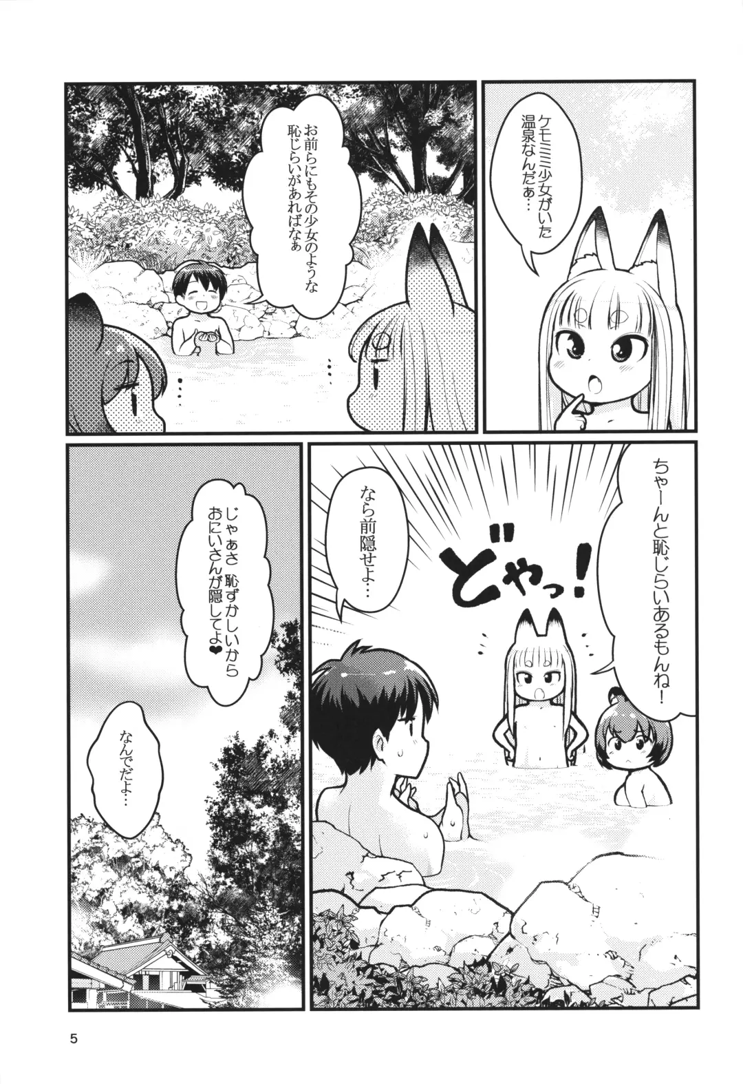[Lee] Kemomimi Onsen e Youkoso Fhentai - Page 4