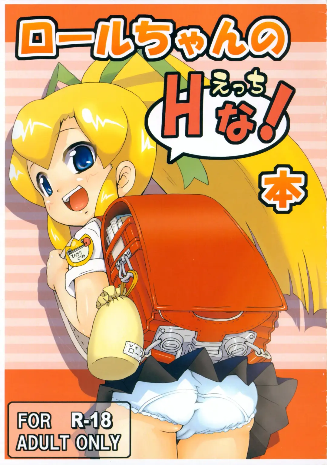 [Rakuoh Marsh] Roll-chan no H na! Hon Fhentai - Page 1