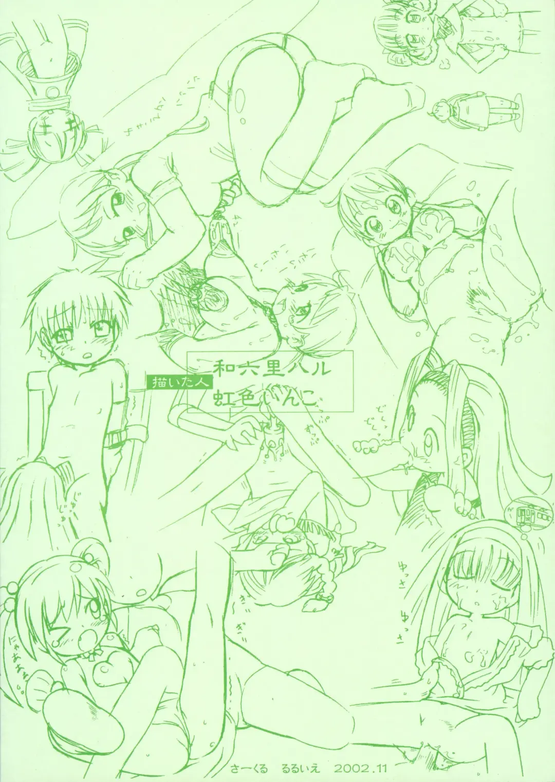 [Nijiiro Ink - Wamusato Haru] Kodakarajiru Fhentai - Page 18