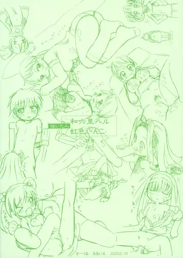 [Nijiiro Ink - Wamusato Haru] Kodakarajiru Fhentai - Page 18