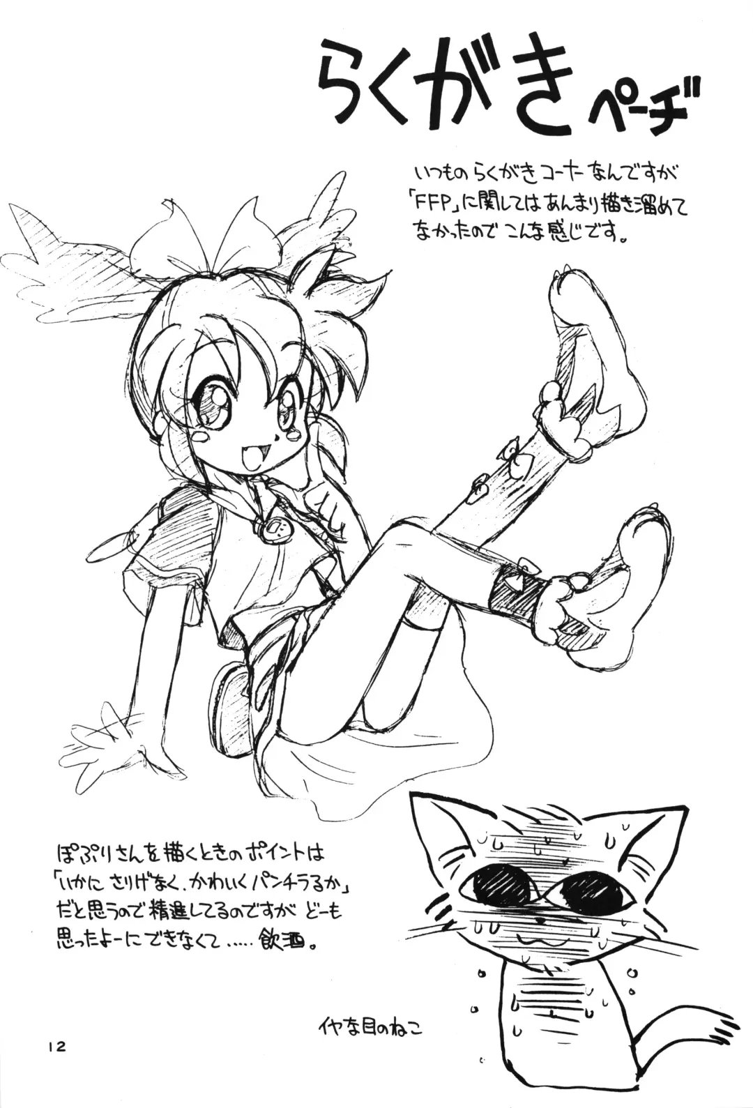 [Ebifly] Nishino-san Deban desu! Fhentai - Page 11