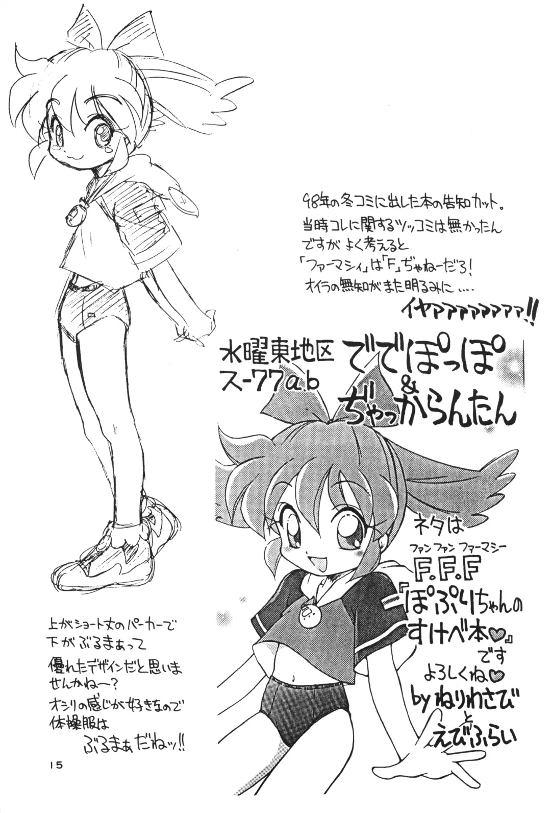 [Ebifly] Nishino-san Deban desu! Fhentai - Page 14