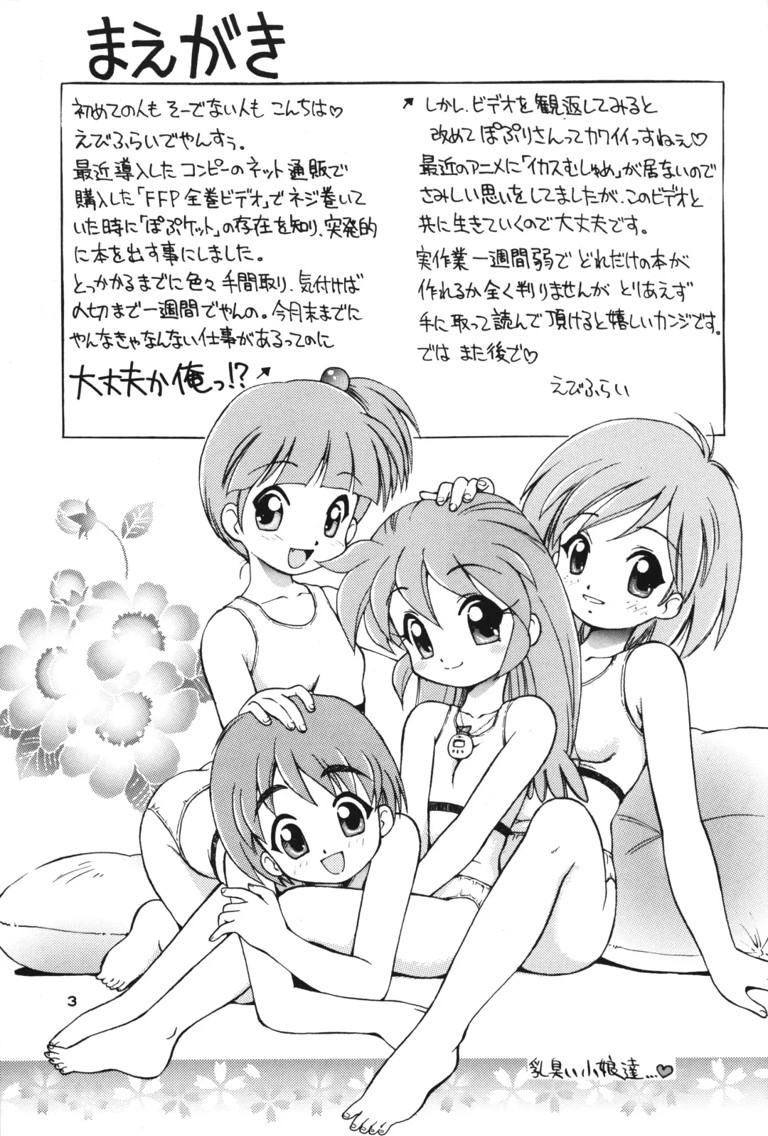 [Ebifly] Nishino-san Deban desu! Fhentai - Page 2