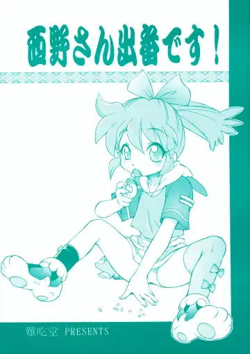 [Ebifly] Nishino-san Deban desu! - Fhentai