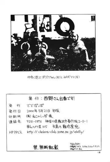 [Ebifly] Nishino-san Deban desu! Fhentai - Page 17