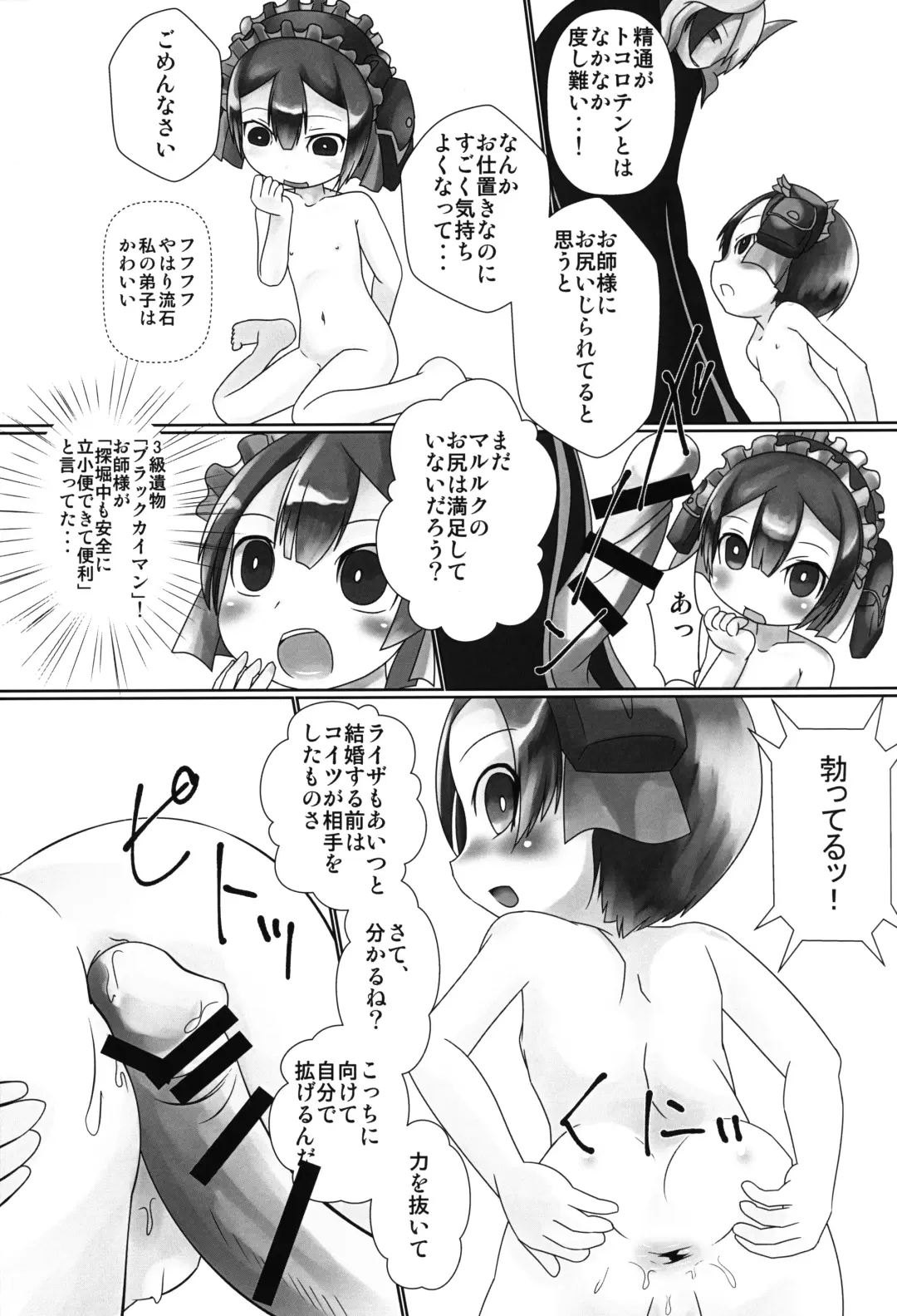 [Yakuwa Ken] Marulk no Oshiri Tankutsuki Fhentai - Page 6