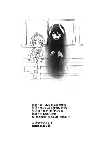 [Yakuwa Ken] Marulk no Oshiri Tankutsuki Fhentai - Page 13